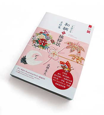 Taiji Fuse Design フセタイジ 一生使える和柄の挨拶状素材集
